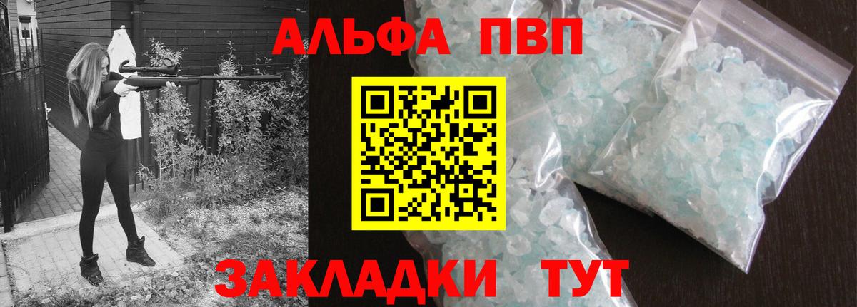 A-PVP Соль Курганинск