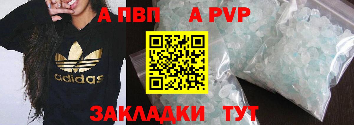 Курганинск  APVP Соль  А ПВП СК  Alpha PVP VHQ  Alpha-PVP  Вход с VPN 