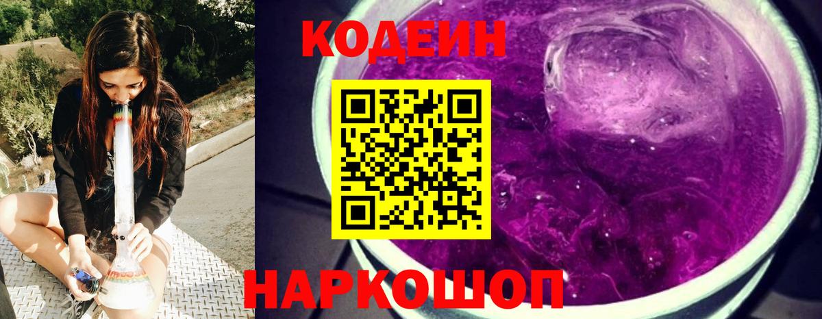 купить наркотики сайты  Codein напиток Lean (лин)  Вход с VPN  Codein напиток Lean (лин)  Курганинск 