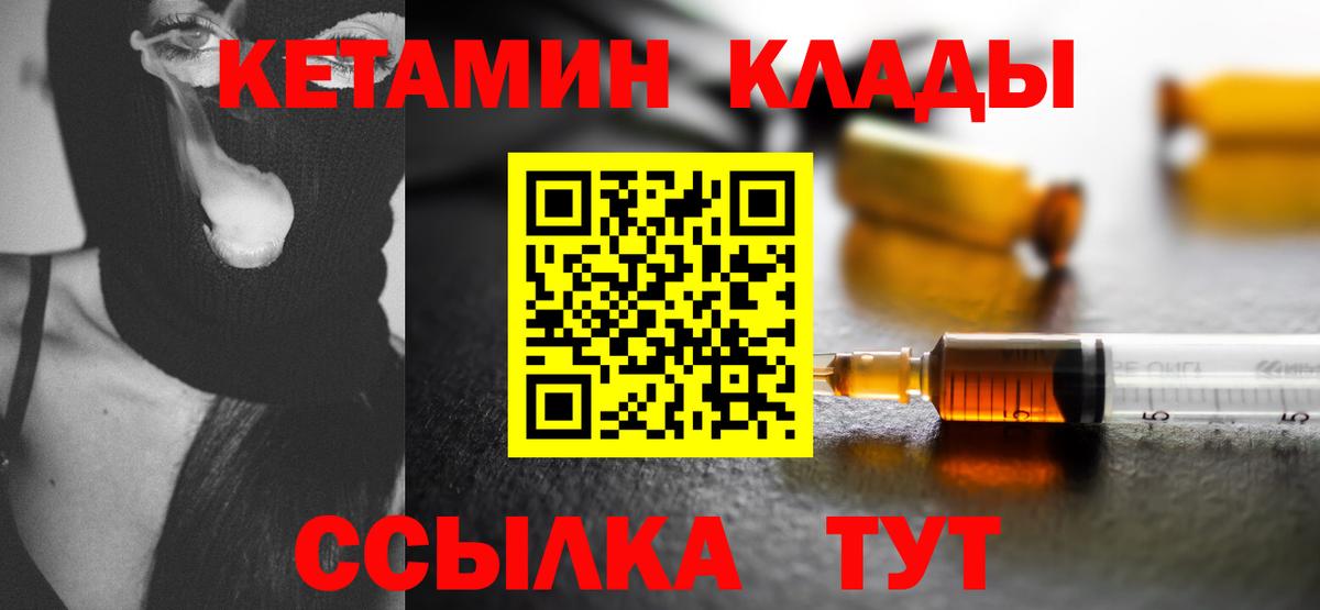 Кетамин VHQ Курганинск