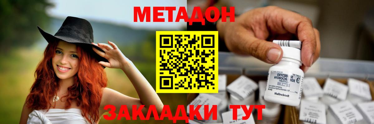 МЕТАДОН кристалл  Вход с VPN  МЕТАДОН methadone  Курганинск 