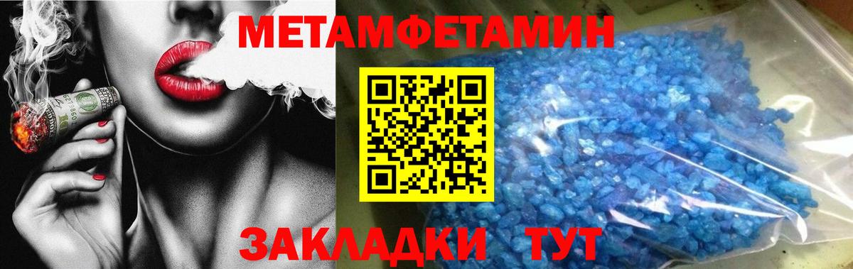 МЕТАМФЕТАМИН кристалл Курганинск