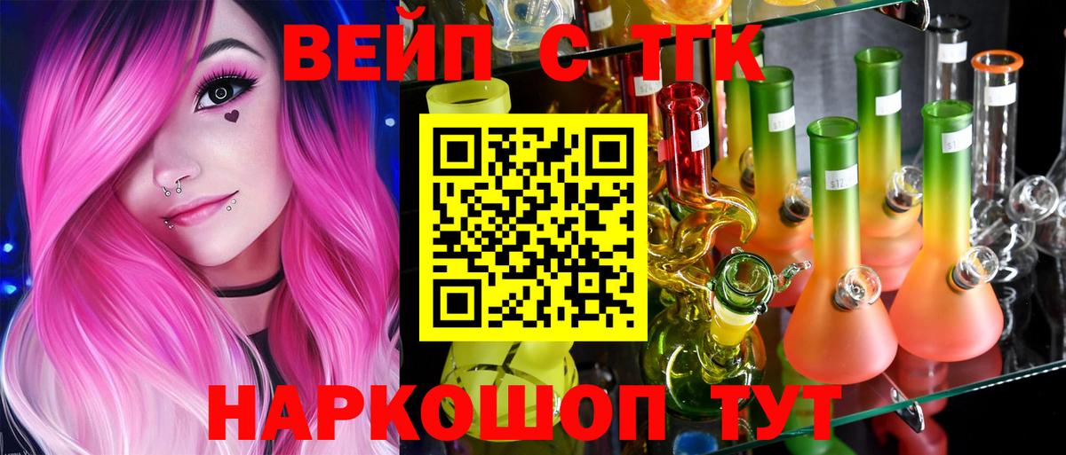 ТГК жижа Курганинск