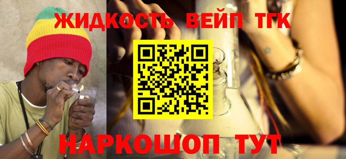 ТГК вейп  где купить наркоту  Курганинск  Вход с VPN  ТГК вейп 